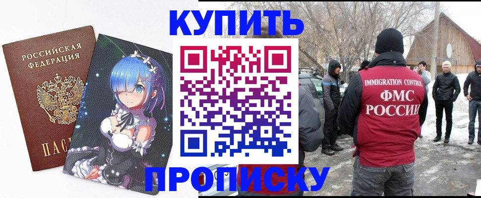 прописка для школы в Барыше
